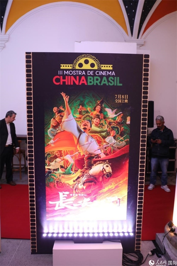 第三屆中國(guó)－巴西電影展參展影片、由《環(huán)球時(shí)報(bào)》文娛新媒體平臺(tái)“環(huán)球時(shí)報(bào)—娛評(píng)”推薦參展的影片《長(zhǎng)安三萬(wàn)里》，曾獲得第36屆中國(guó)電影金雞獎(jiǎng)最佳美術(shù)片獎(jiǎng)，圖為電影展舉辦地巴西里約熱內(nèi)盧勞拉—阿爾維姆文化之家迎賓廳里的《長(zhǎng)安三萬(wàn)里》海報(bào)。人民網(wǎng)記者 陳一鳴攝