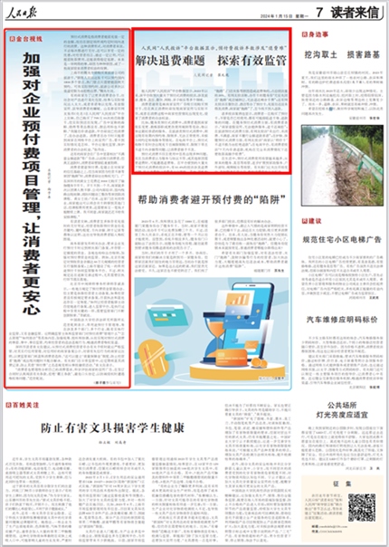 《人民日報(bào)》2024年1月15日第7版版面截圖