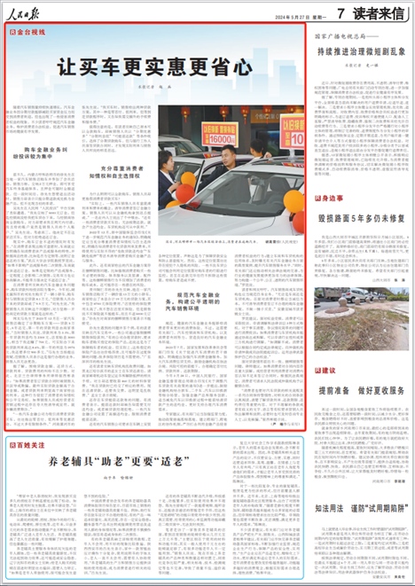《人民日報(bào)》2024年5月27日第7版版面截圖