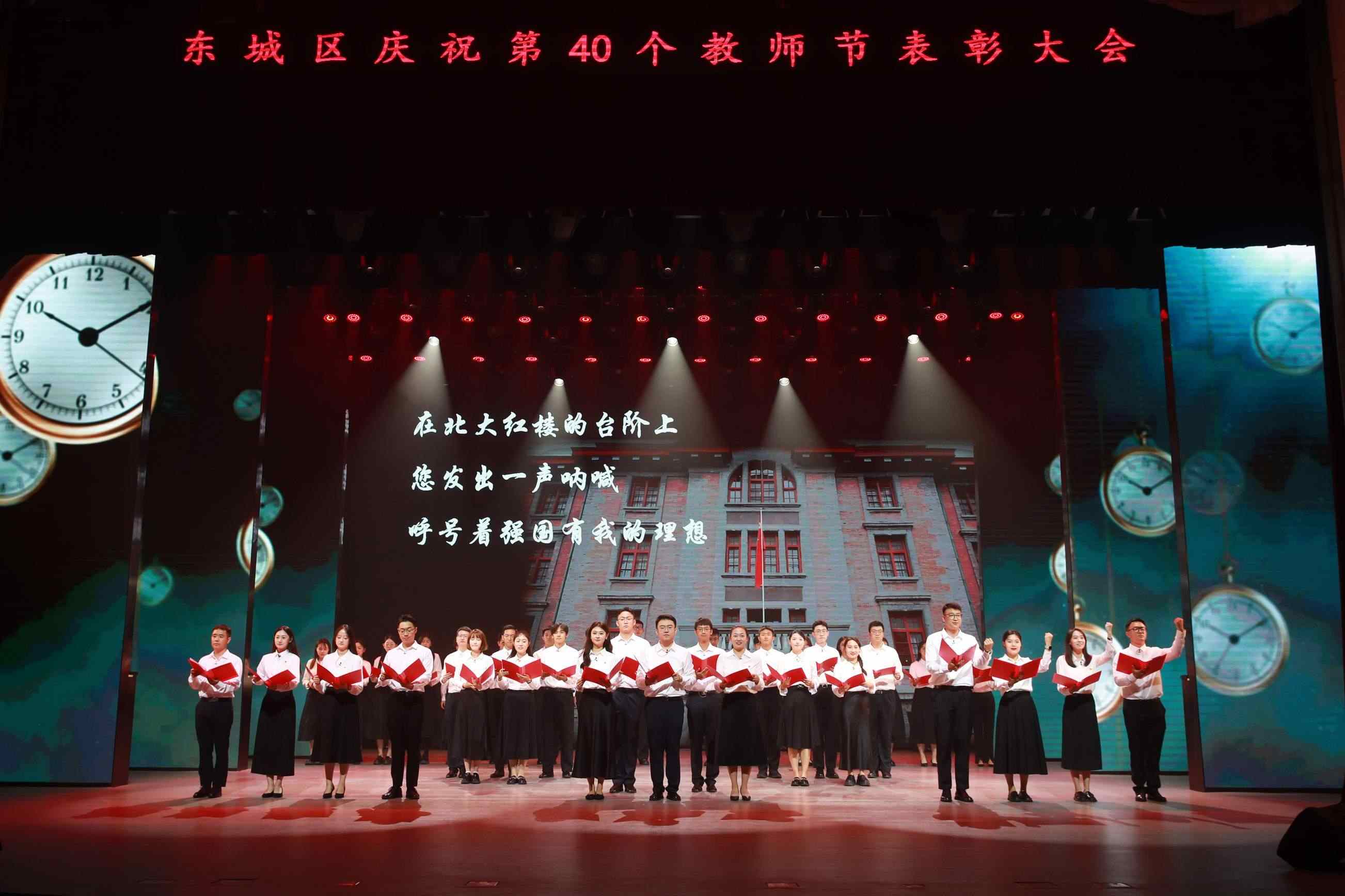 北京市東城區(qū)召開慶祝教師節(jié)表彰大會。主辦方供圖