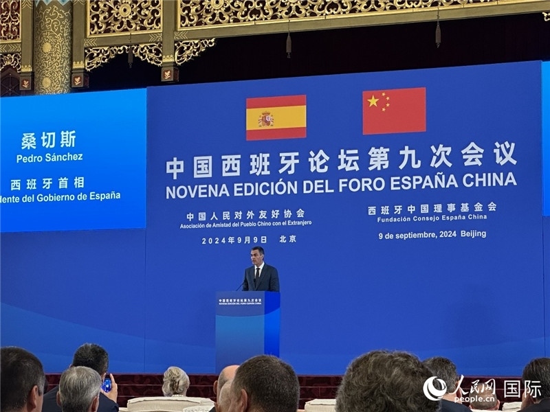 9月9日，西班牙首相桑切斯在北京出席中國西班牙論壇第九次會議開幕式并致辭。人民網(wǎng)記者 周雨攝