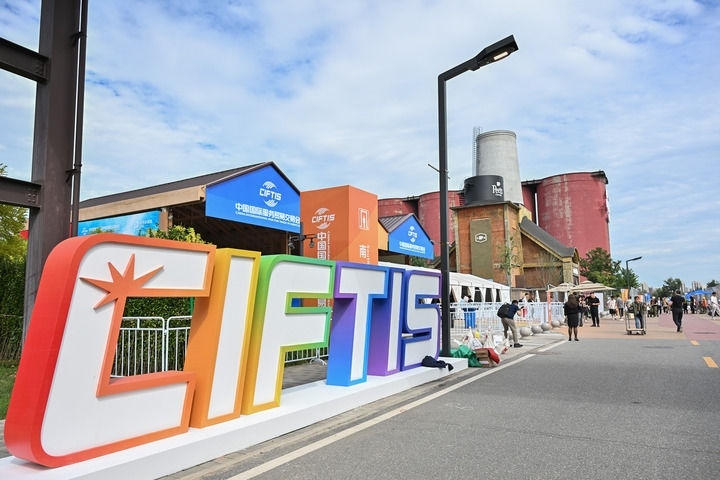 這是2024年9月11日拍攝的服貿會首鋼園區(qū)。新華社記者 李鑫 攝