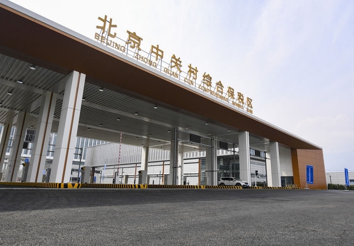 這是2024年3月25日拍攝的北京中關村綜合保稅區(qū)主卡口。新華社記者 陳鐘昊 攝