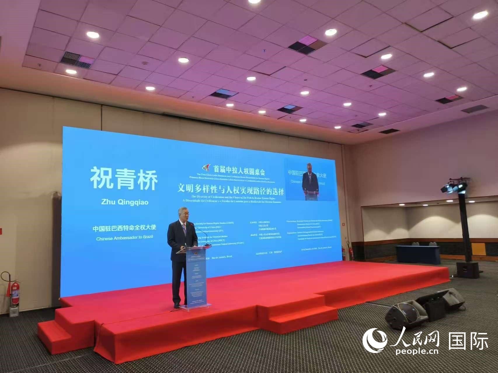 中國駐巴西大使祝青橋發(fā)表講話。人民網(wǎng)記者 魯揚攝