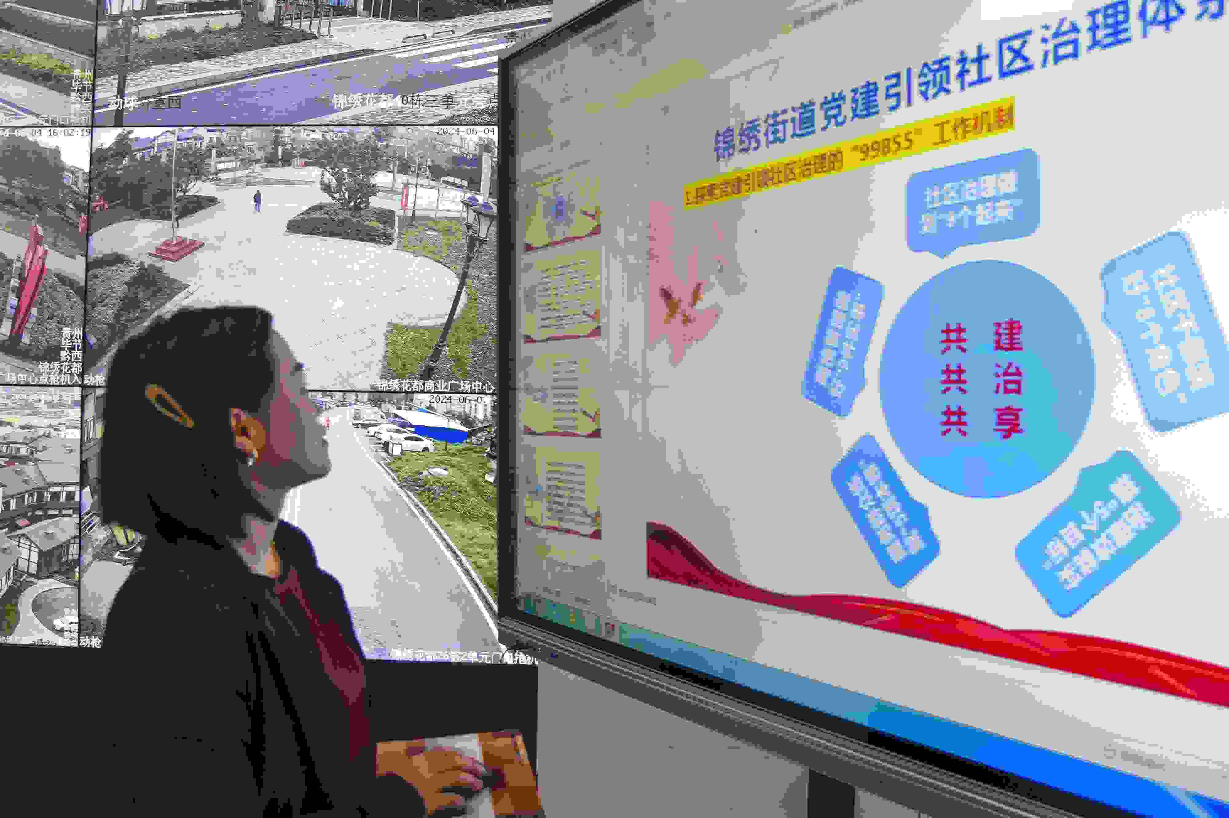 貴州畢節(jié)，在黔西市錦繡街道錦繡社區(qū)數(shù)字治理中心，管理員通過(guò)5G智慧平臺(tái)實(shí)時(shí)監(jiān)控、抓取和分析社區(qū)治理信息。