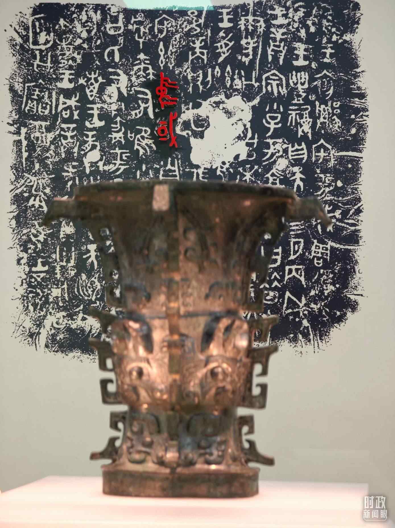 △ 寶雞青銅器博物院內(nèi)展陳——何尊。（總臺(tái)央視記者丁欣、彭漢明拍攝）