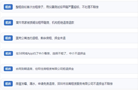 網(wǎng)友涉及租房消費中的相關投訴問題。（“人民投訴”用戶投訴截圖）