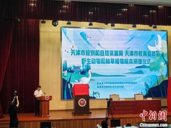 圖為捐贈儀式。(天津市規(guī)劃和自然資源局供圖)