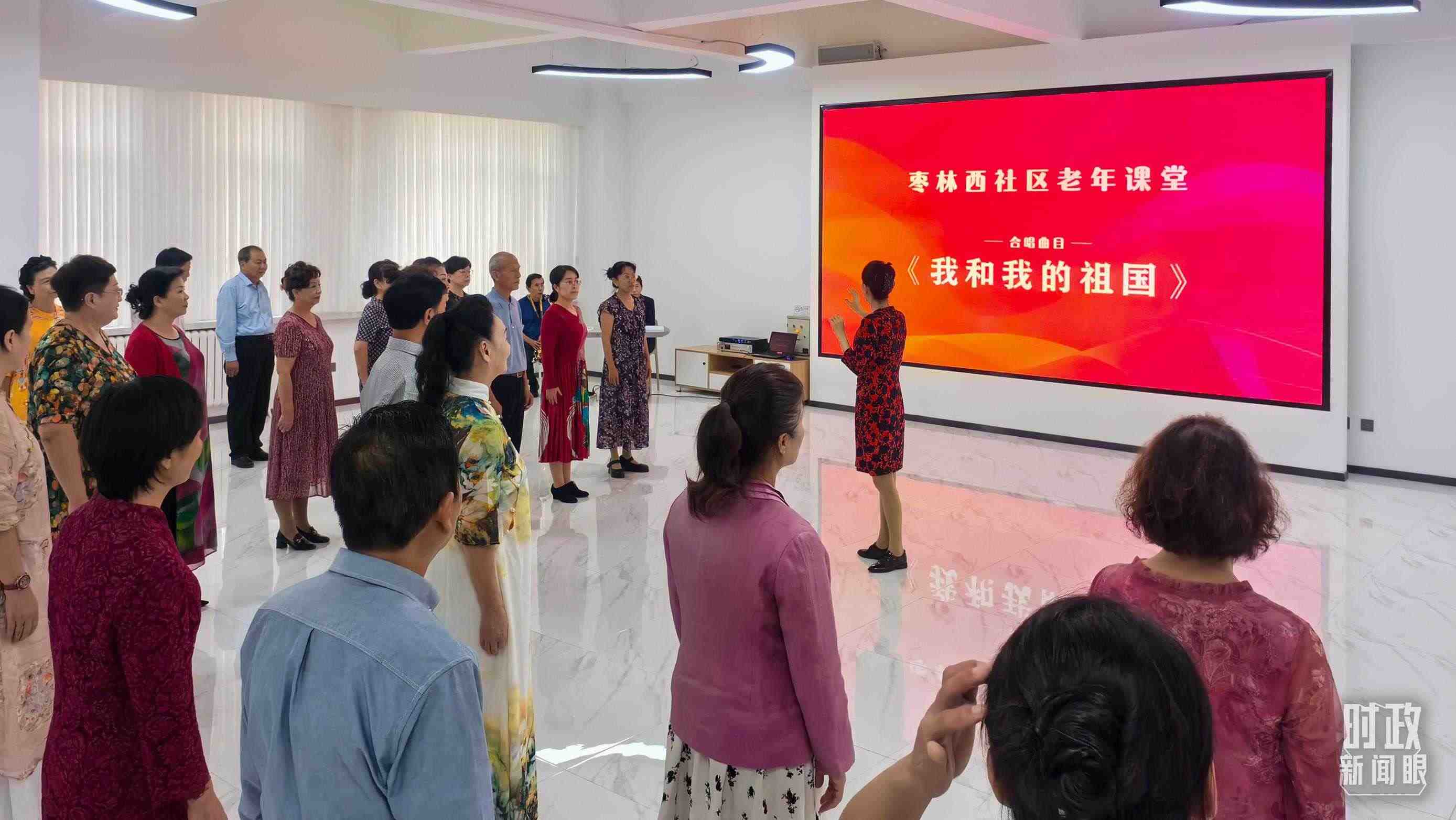 △棗林西社區(qū)文體活動(dòng)室，退休人員正在演練合唱曲目《我和我的祖國(guó)》。（總臺(tái)央視記者鄂介甫拍攝）