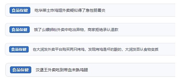 網(wǎng)友涉及外賣的相關(guān)投訴。（“人民投訴”用戶投訴截圖）