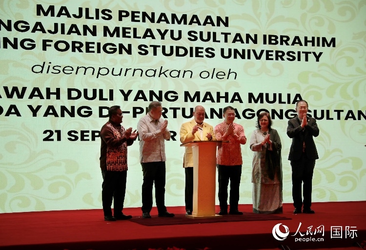 馬來西亞最高元首蘇丹易卜拉欣出席更名儀式并簽署親筆確認函。人民網(wǎng) 王婧攝