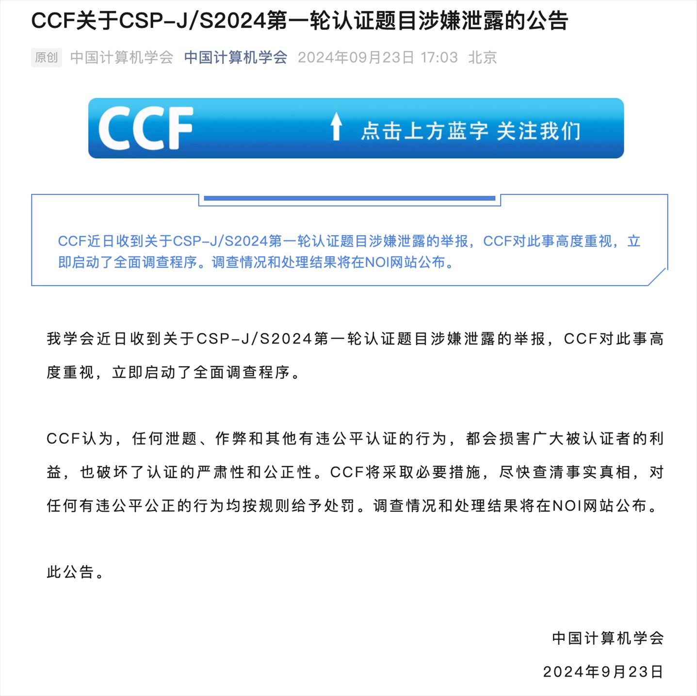 截圖來源:中國計算機學(xué)會官微