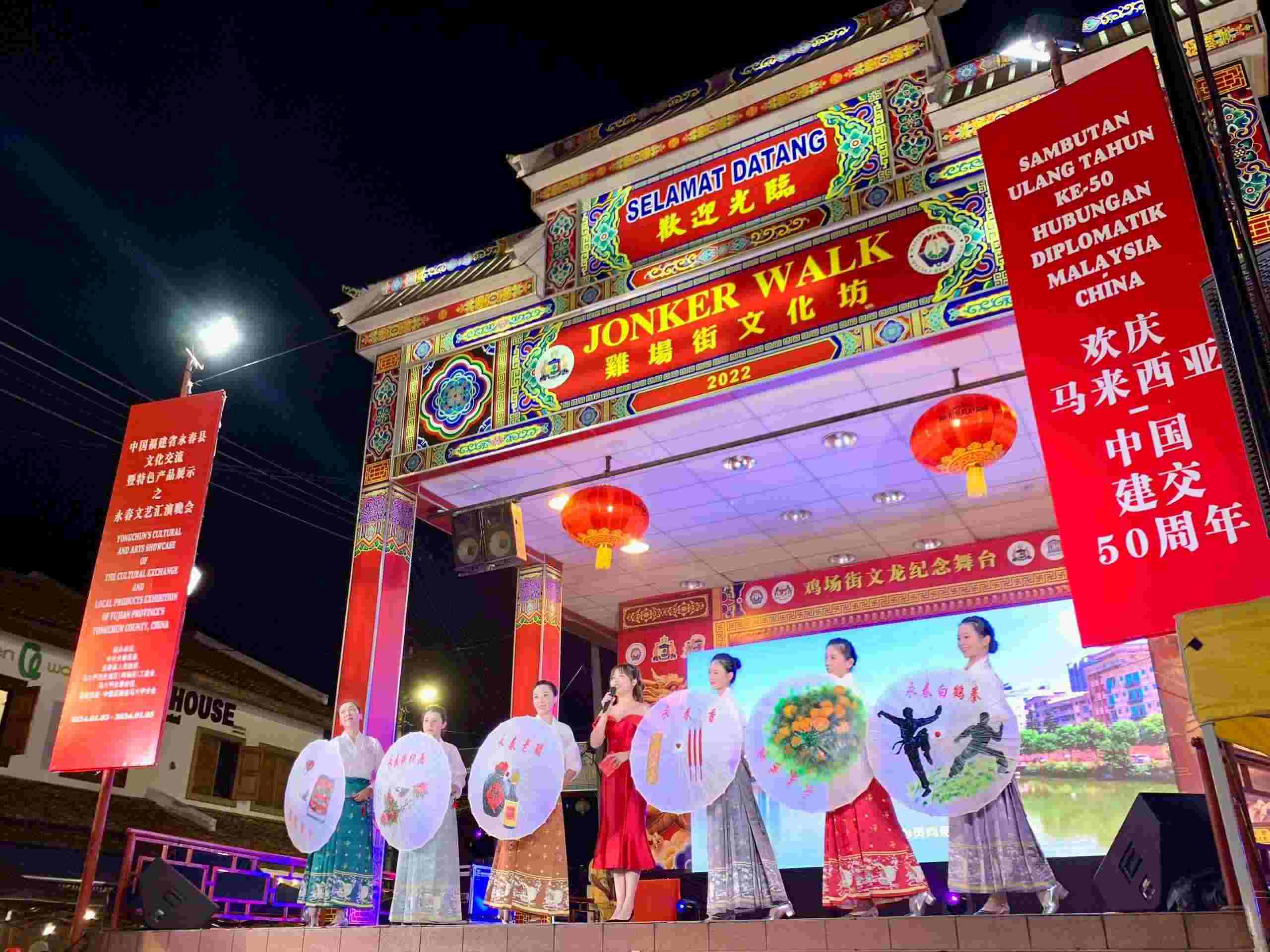 1月5日，福建省泉州市永春縣委、縣政府同馬來(lái)西亞馬六甲歷史城區(qū)（雞場(chǎng)街）工委會(huì)在馬六甲聯(lián)合主辦文藝匯演及特色產(chǎn)品展示活動(dòng)，共慶中馬建交50周年。馬來(lái)西亞馬六甲歷史城區(qū)（雞場(chǎng)街）工委會(huì)供圖