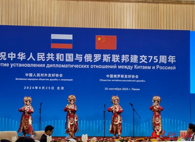 慶祝中俄建交75周年招待會(huì)在京舉行。人民網(wǎng)記者 李明琪攝