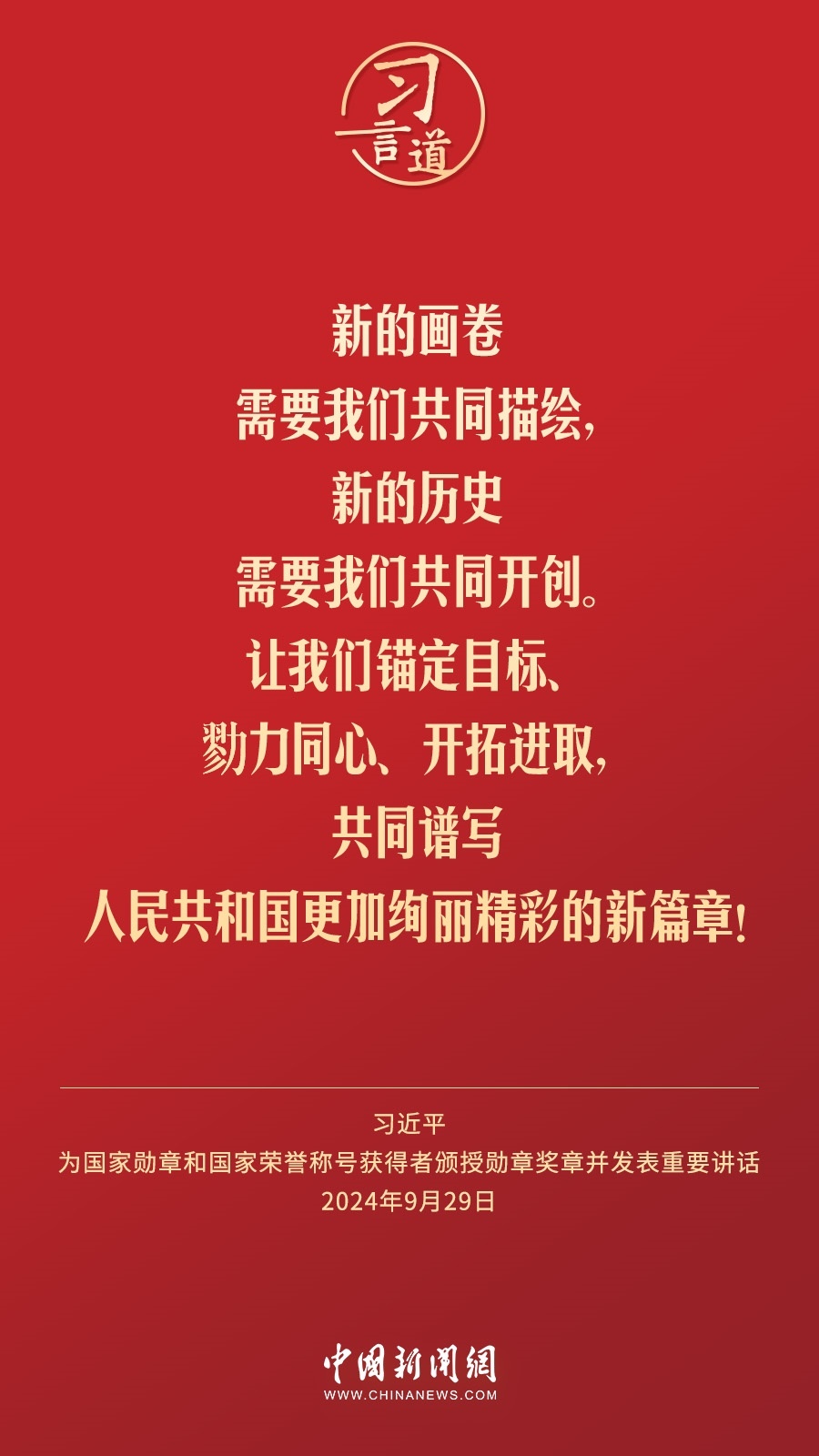 【清澈的愛】習(xí)言道｜偉大時(shí)代呼喚英雄、造就英雄