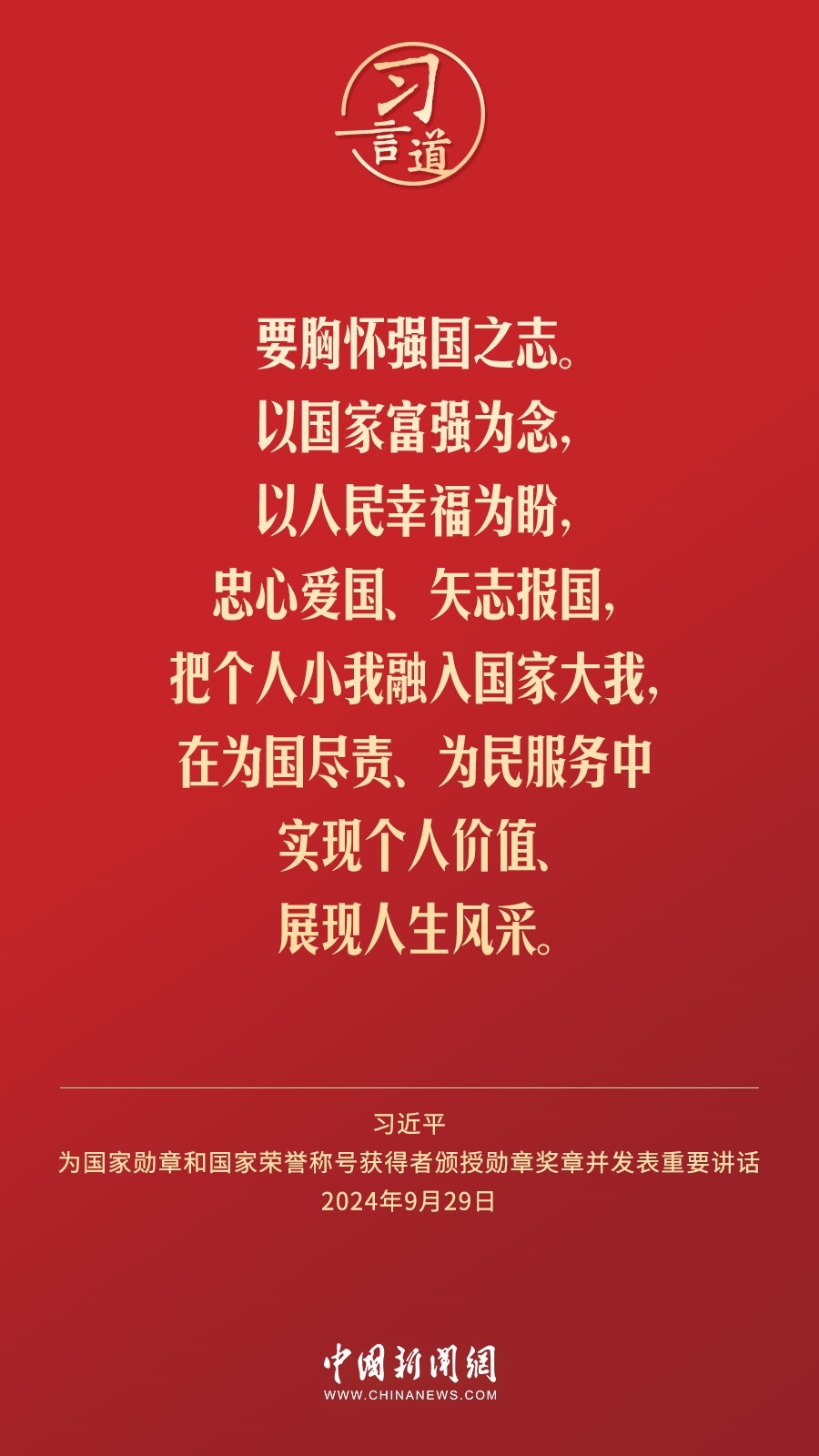 【清澈的愛】習(xí)言道｜偉大時(shí)代呼喚英雄、造就英雄