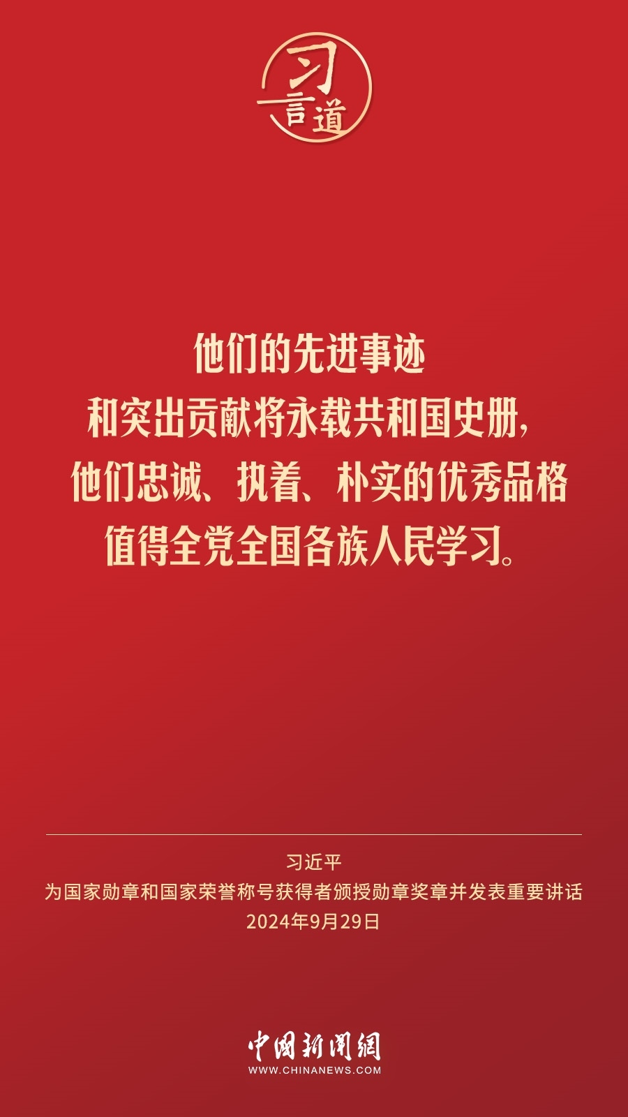 【清澈的愛】習(xí)言道｜偉大時(shí)代呼喚英雄、造就英雄