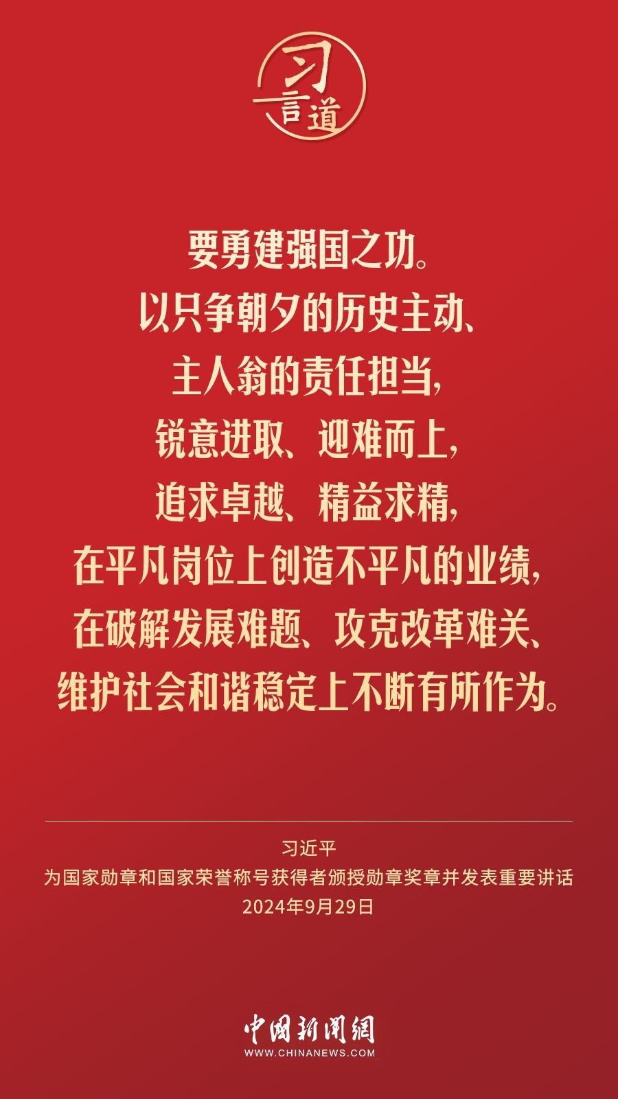 【清澈的愛】習(xí)言道｜偉大時(shí)代呼喚英雄、造就英雄