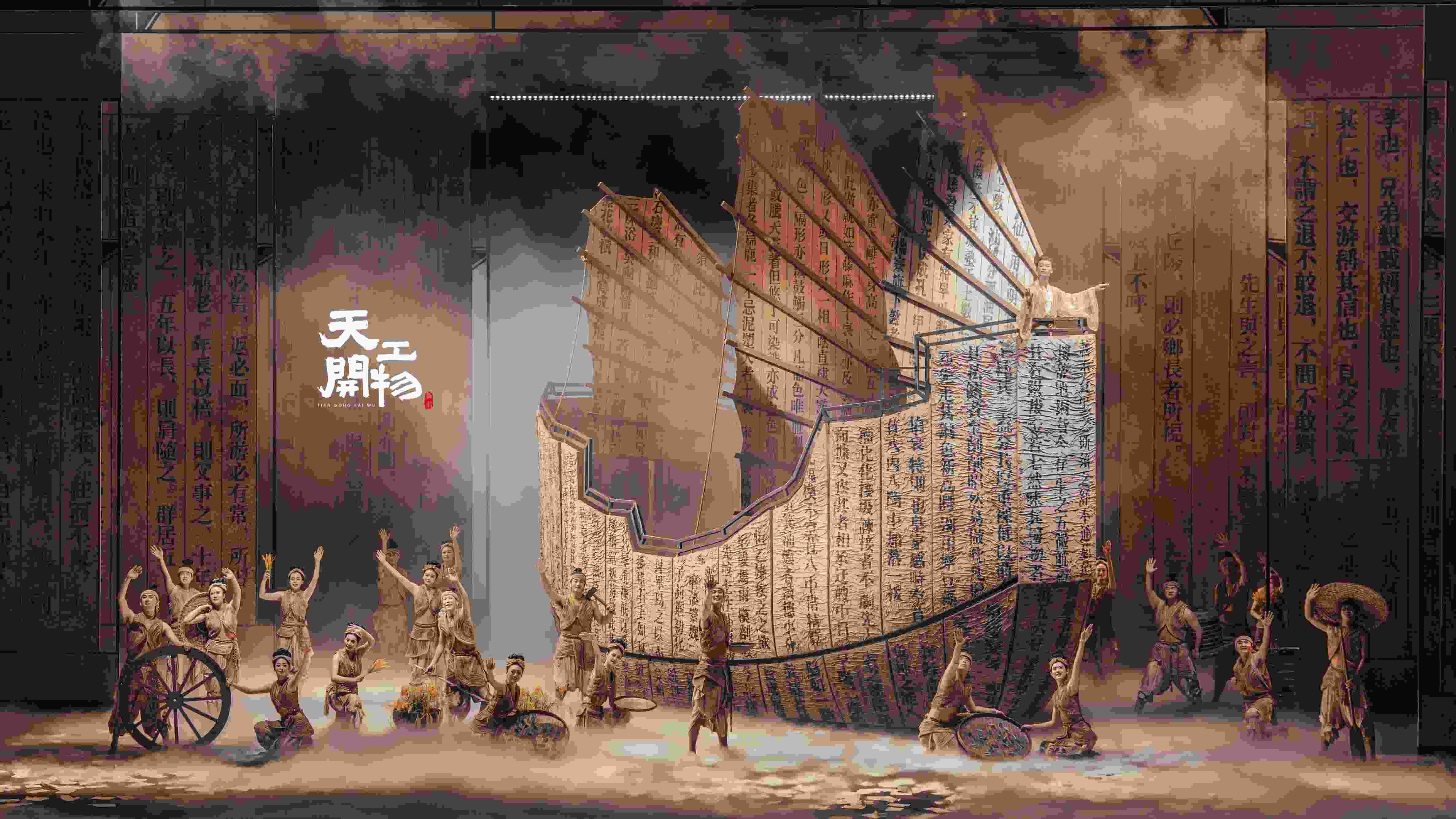舞劇《天工開物》劇照。主辦方供圖