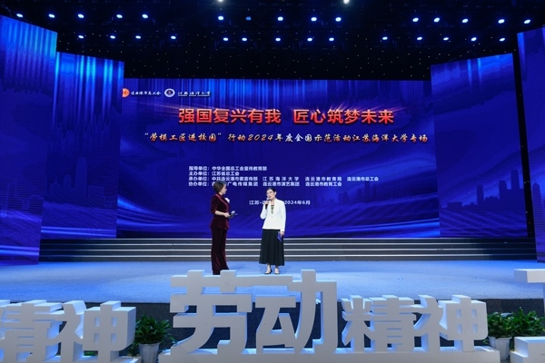 勞模工匠進(jìn)校園”行動(dòng)2024年度全國示范活動(dòng)江蘇海洋大學(xué)專場舉行。江蘇省總工會(huì)供圖