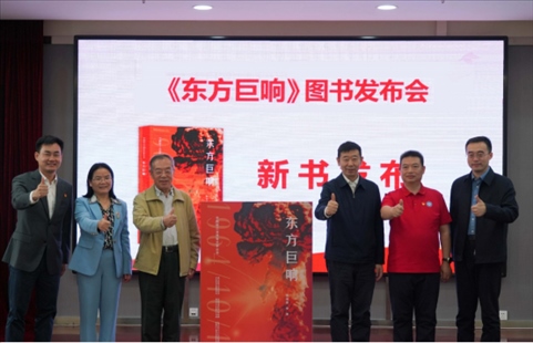 《東方巨響》圖書發(fā)布儀式。主辦方供圖