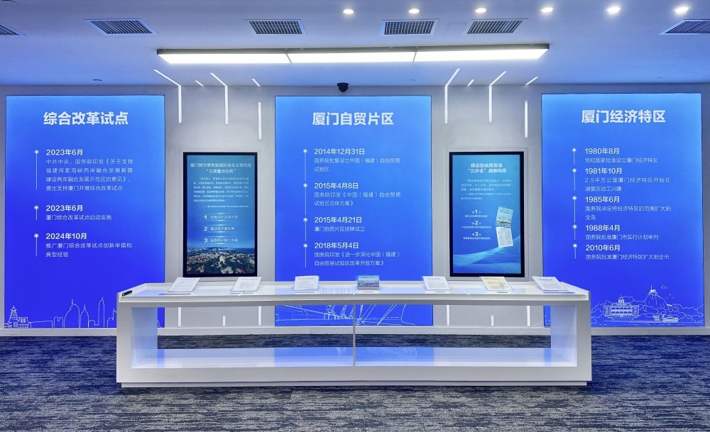 2024年10月16日拍攝的中國（福建）自由貿(mào)易試驗區(qū)廈門片區(qū)建設(shè)成果展一角。