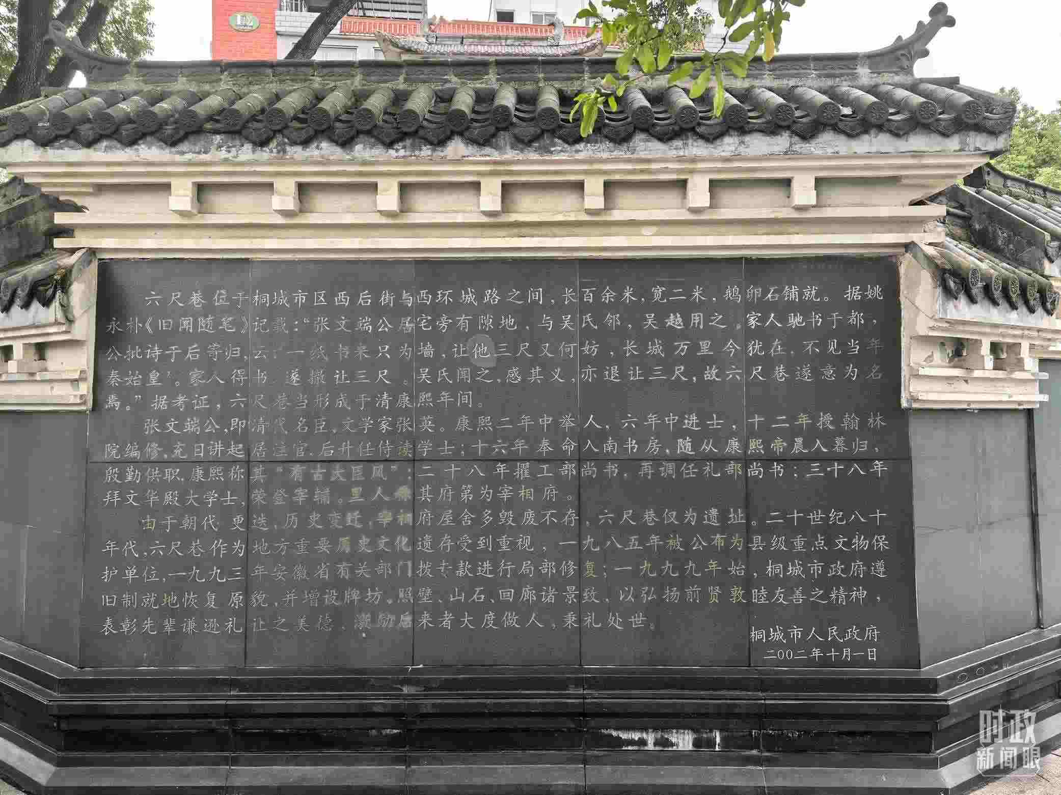 △刻有六尺巷介紹的烏石照壁。（總臺央視記者鐘銳拍攝）