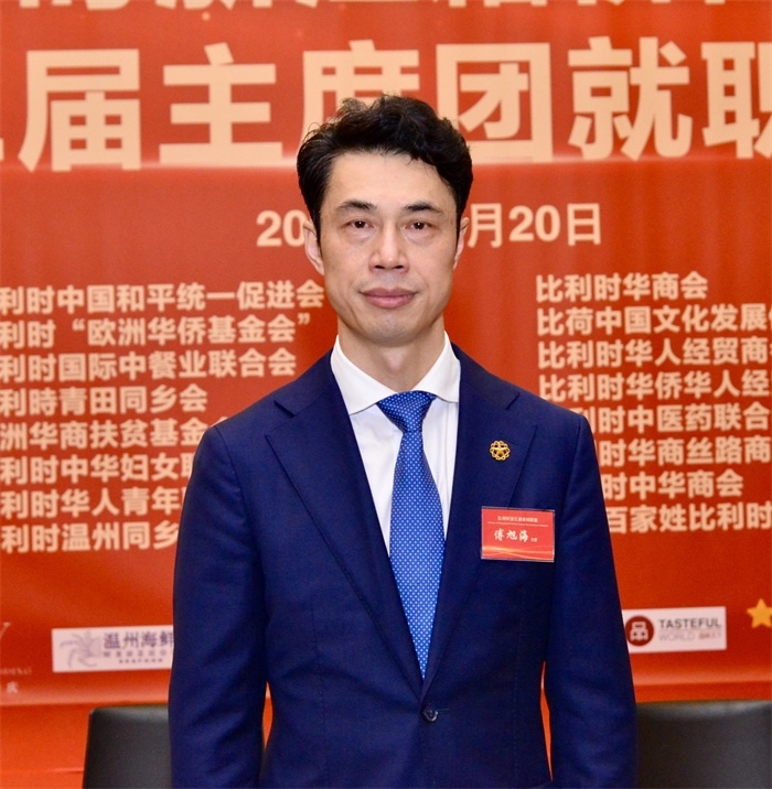 傅旭海就任比利時浙江籍僑團(tuán)聯(lián)盟第二屆主席。比利時浙江籍僑團(tuán)聯(lián)盟供圖