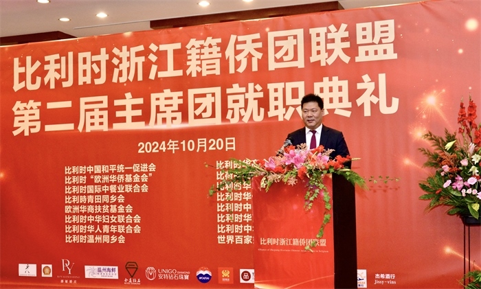 朱海安圓滿完成首屆主席任期。比利時浙江籍僑團(tuán)聯(lián)盟供圖