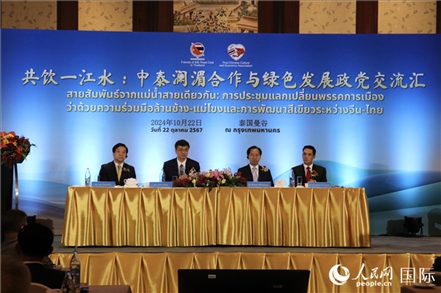 “共飲一江水：中泰瀾湄合作與綠色發(fā)展政黨交流匯”現(xiàn)場(chǎng)。人民網(wǎng)實(shí)習(xí)生姚欣可攝