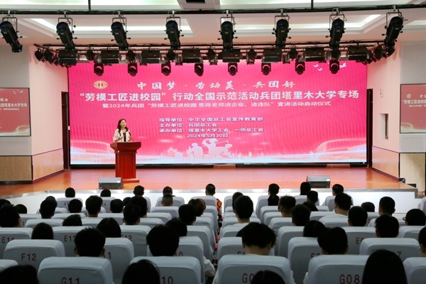 “勞模工匠進(jìn)校園”行動(dòng)全國示范活動(dòng)塔里木大學(xué)專場舉行。新疆生產(chǎn)建設(shè)兵團(tuán)總工會(huì)供圖