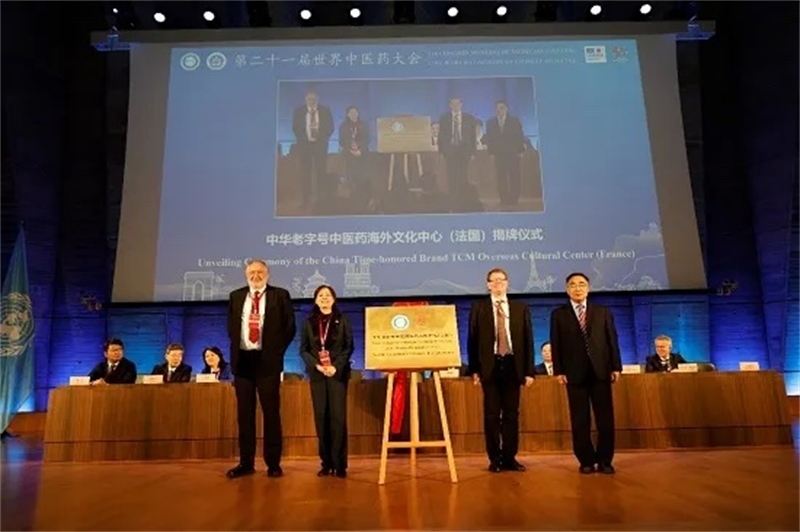 圖3：中華老字號中醫(yī)藥海外文化中心（法國）揭牌儀式。世界中聯(lián)供圖