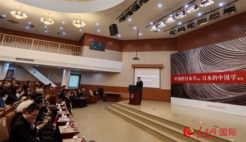 10月26日，“中國的日本學(xué)研究與日本的中國學(xué)研究”國際學(xué)術(shù)研討會在北京開幕。人民網(wǎng)記者 陳建軍攝