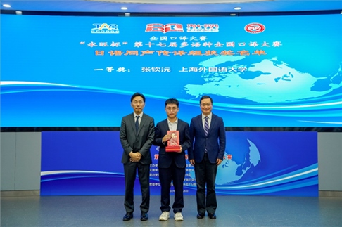 北京第二外國語學(xué)院副院長鄭承軍（右一）、永旺中國投資有限公司集團管理總部總經(jīng)理稻垣浩司（左一）為獲得日語同傳組一等獎的上海外國語大學(xué)的張欽沅頒獎。主辦方供圖