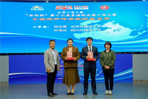 外交部亞洲司參贊張梅（右一）、中聯(lián)部副局長沈建國（左一）為獲得日語同傳組二等獎的北京外國語大學(xué)岳忠昊、四川外國語大學(xué)樸雪蘭頒獎（主辦方提供）