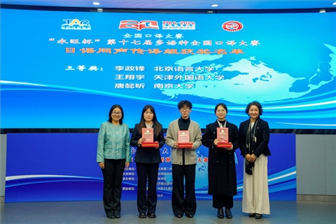 中日友好協(xié)會副秘書長張孝萍（左一）、北京第二外國語學(xué)院日語學(xué)院院長楊玲（右一）為獲得日語同傳組三等獎的北京語言大學(xué)李政鋒、天津外國語大學(xué)王翔宇、南京大學(xué)唐懿昕頒獎。主辦方供圖