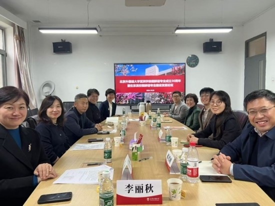 北京外國(guó)語大學(xué)亞洲學(xué)院朝鮮語專業(yè)成立30周年系列慶祝活動(dòng)舉行