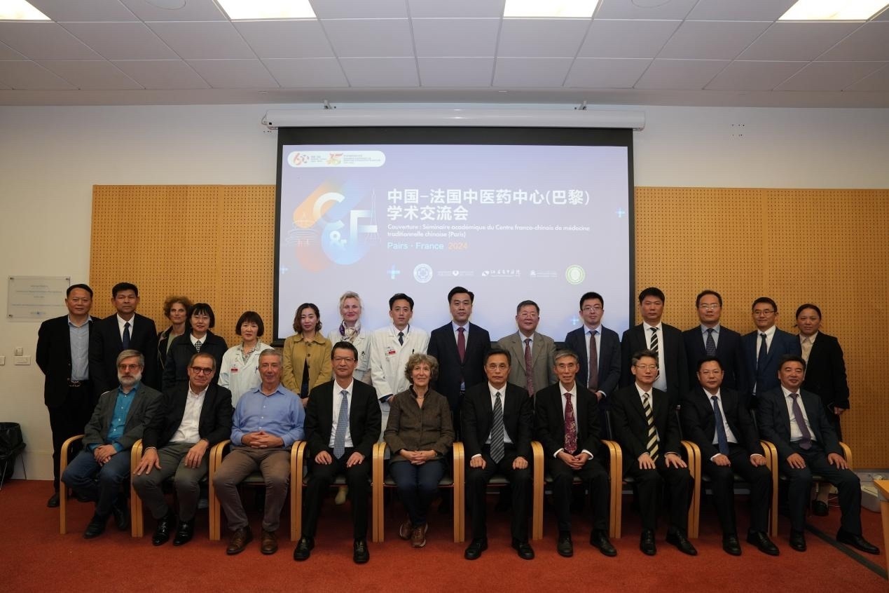 圖1：中-法中醫(yī)藥中心學(xué)術(shù)交流會(huì)議在巴黎召開（圖片：中國(guó)-法國(guó)（巴黎）中醫(yī)藥中心）