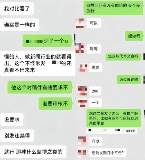 “商家”（左）表示提供仿冒鏈接、文章代寫和推廣服務(wù)。 微信聊天截圖