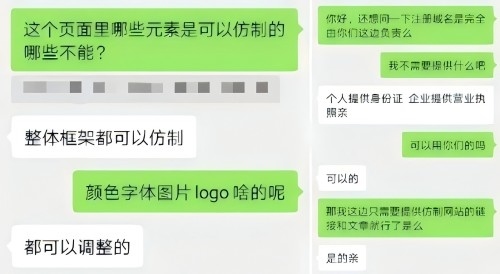 “商家”（左）表示無(wú)需個(gè)人信息、企業(yè)資質(zhì)等即可仿制。 微信聊天截圖