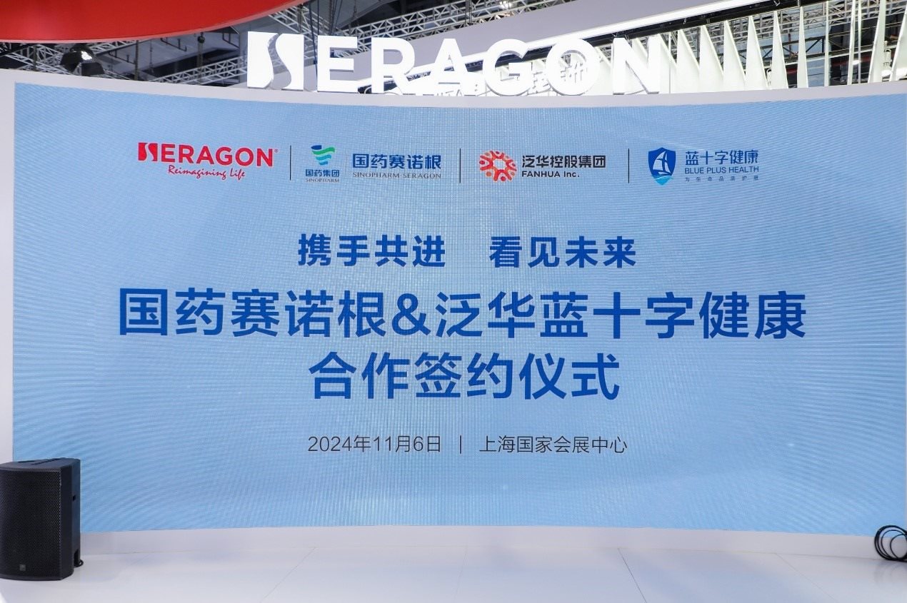 國(guó)藥賽諾根與泛華集團(tuán)達(dá)成合作。（受訪者供圖）