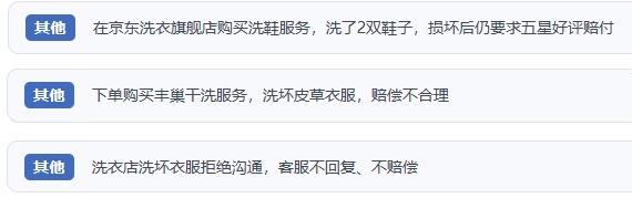 網(wǎng)友涉及互聯(lián)網(wǎng)洗滌服務的相關投訴問題。（“人民投訴”用戶投訴截圖）