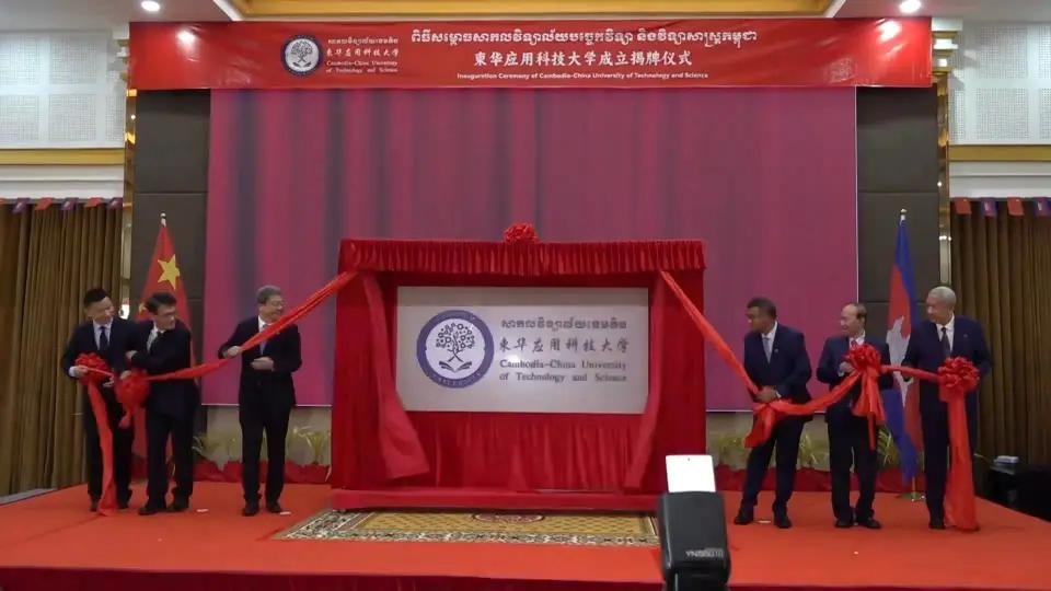 柬華應(yīng)用科技大學(xué)成立揭牌儀式舉行。教育部職業(yè)教育與成人教育司供圖