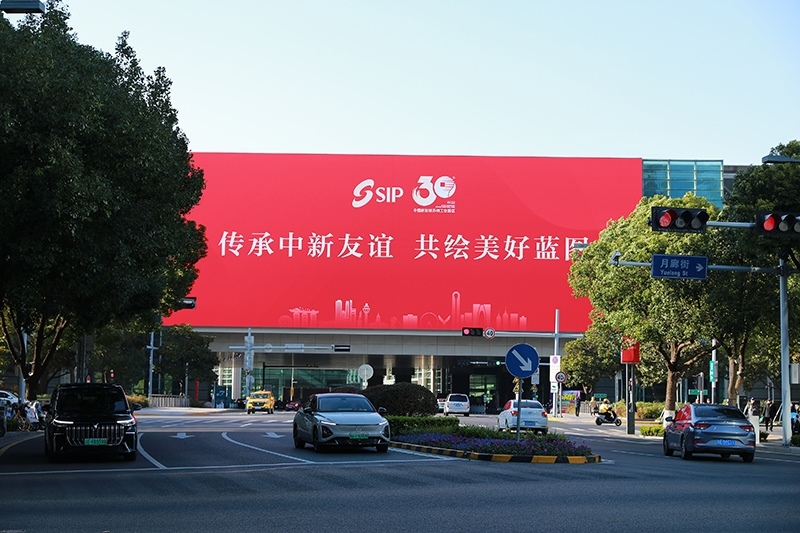 2024年11月26日，蘇州工業(yè)園區(qū)為慶祝開(kāi)發(fā)建設(shè)30周年，在各主要路口、建筑大屏和路燈桿進(jìn)行主題宣傳。