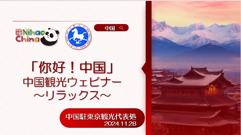 “你好！中國·休閑旅游—中國旅游說明會”宣講材料1