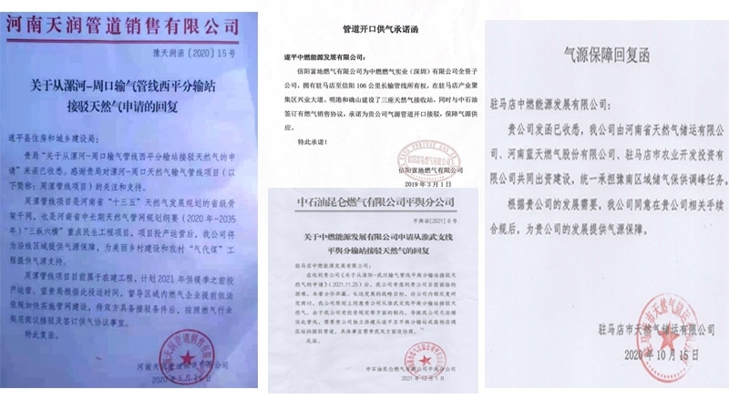 中燃公司提供的氣源保障回復(fù)函。受訪者供圖