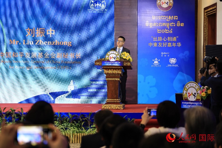 中國(guó)和平發(fā)展基金會(huì)副秘書長(zhǎng)劉振中致辭。人民網(wǎng)記者 白元琪攝