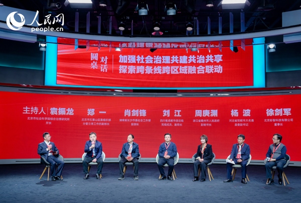 “加強(qiáng)社會(huì)治理共建共治共享 探索跨條線跨區(qū)域融合聯(lián)動(dòng)”圓桌對(duì)話環(huán)節(jié)。人民網(wǎng) 鄂智超攝
