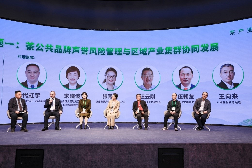 “茶公共品牌聲譽(yù)風(fēng)險管理與區(qū)域產(chǎn)業(yè)集群協(xié)同發(fā)展”主題圓桌