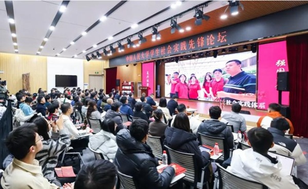 中國人民大學(xué)學(xué)生社會實踐先鋒論壇活動現(xiàn)場。校方供圖